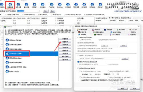 如何针对局域网电脑访问网址行为进行管理