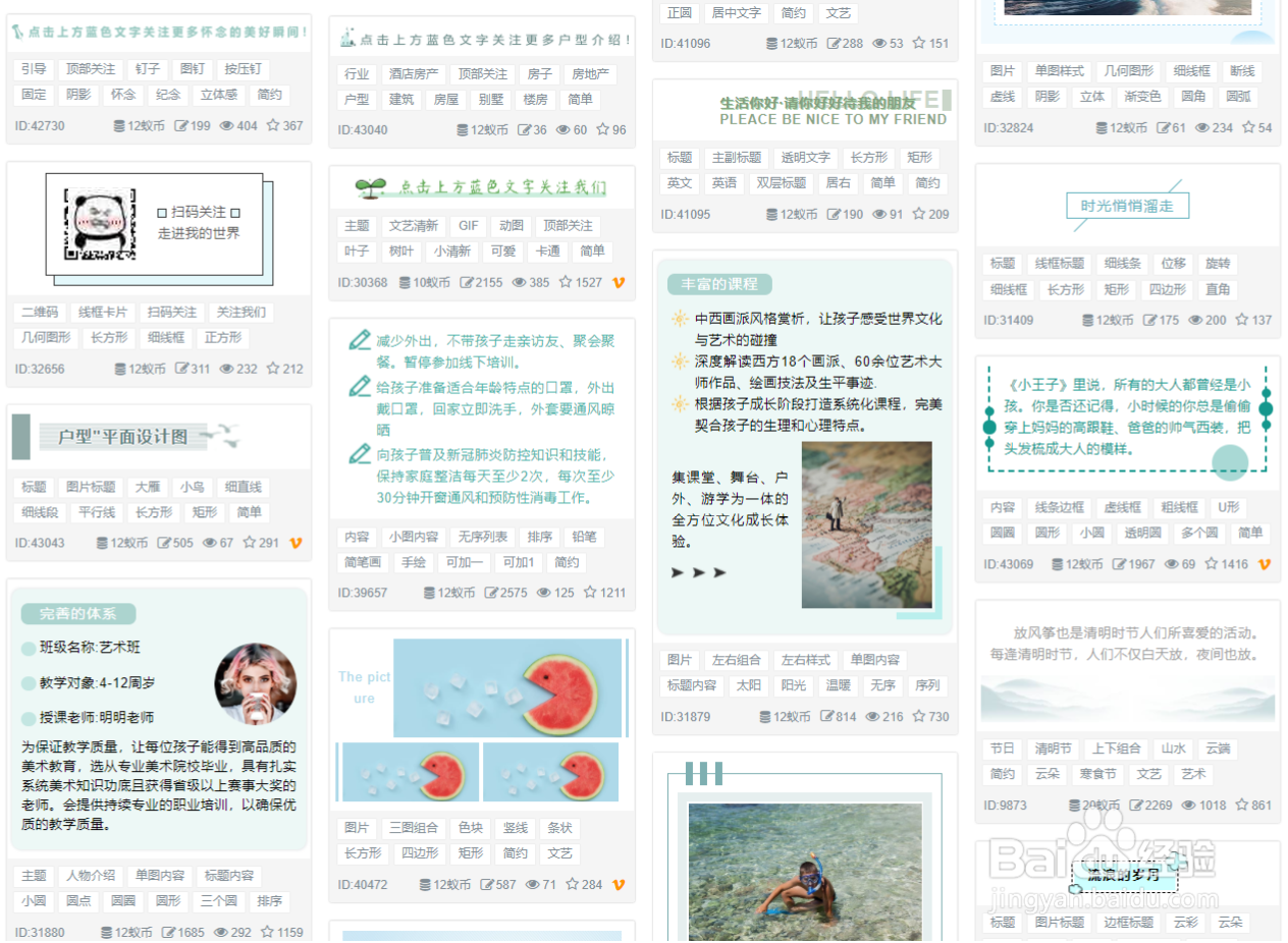 简约风格的微信公众号推文排版如何做？