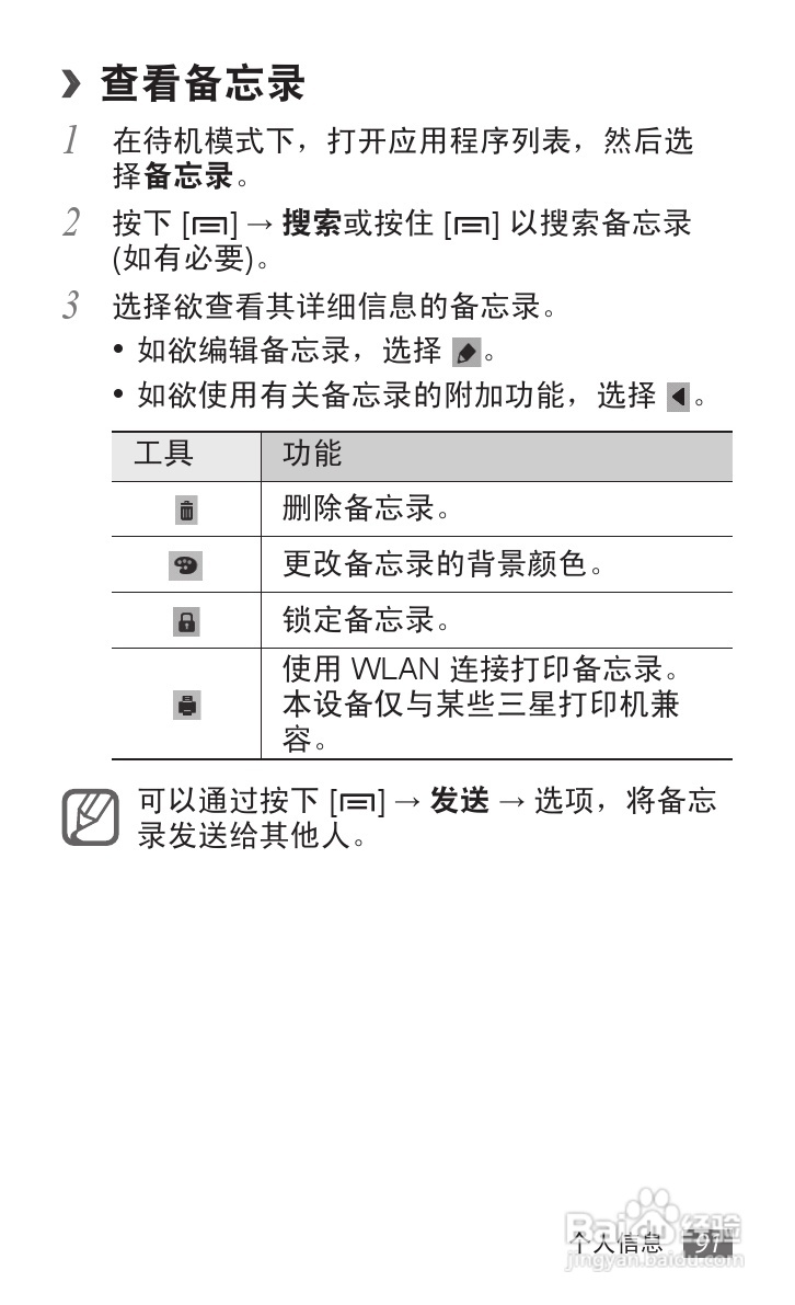三星 GT-I9050手机说明书:[10]