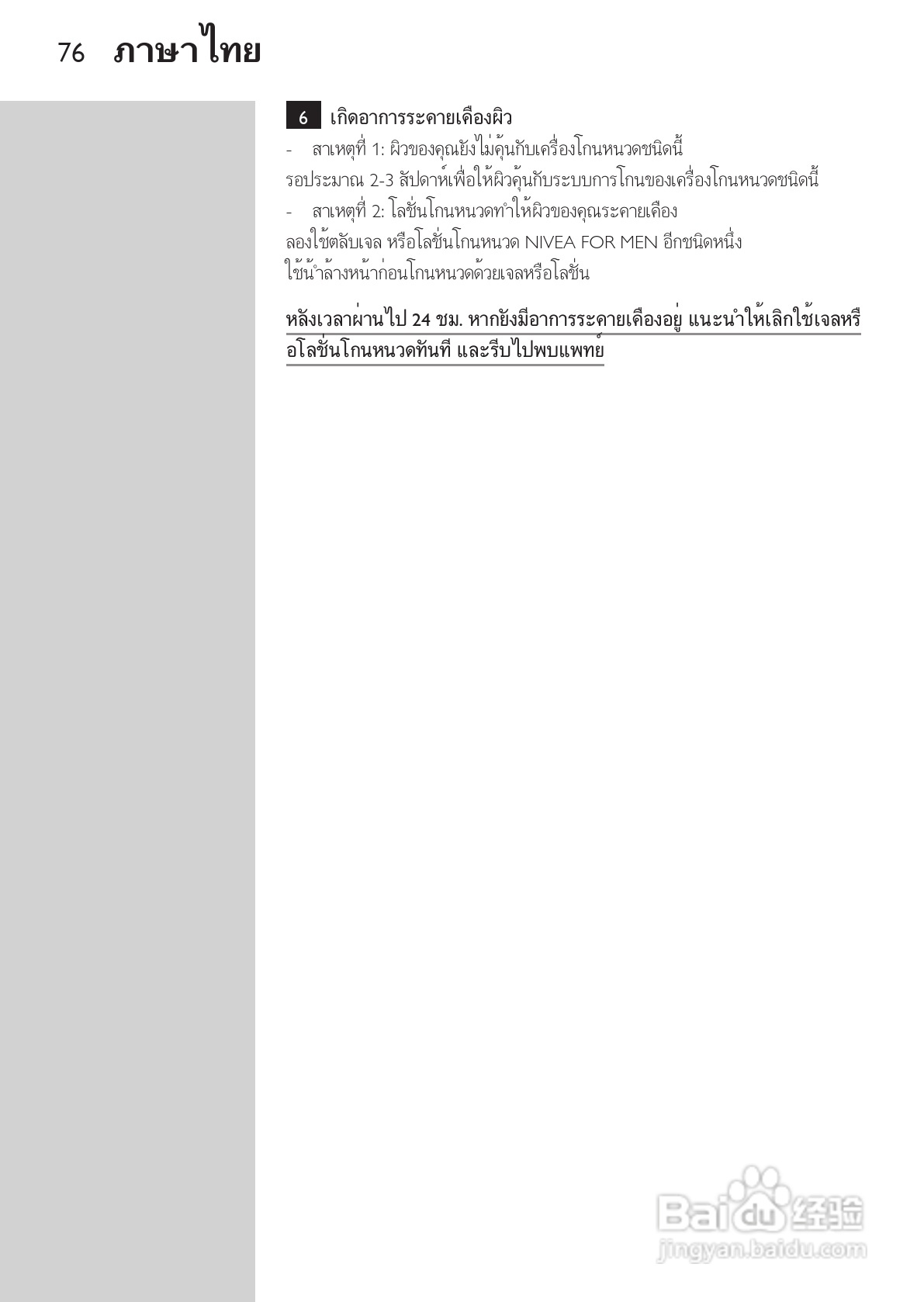 PHILIPS HQ7740剃须刀说明书:[8]