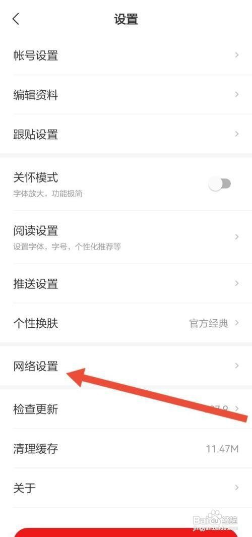 网易新闻App怎样关闭WiFi下视频自动播放