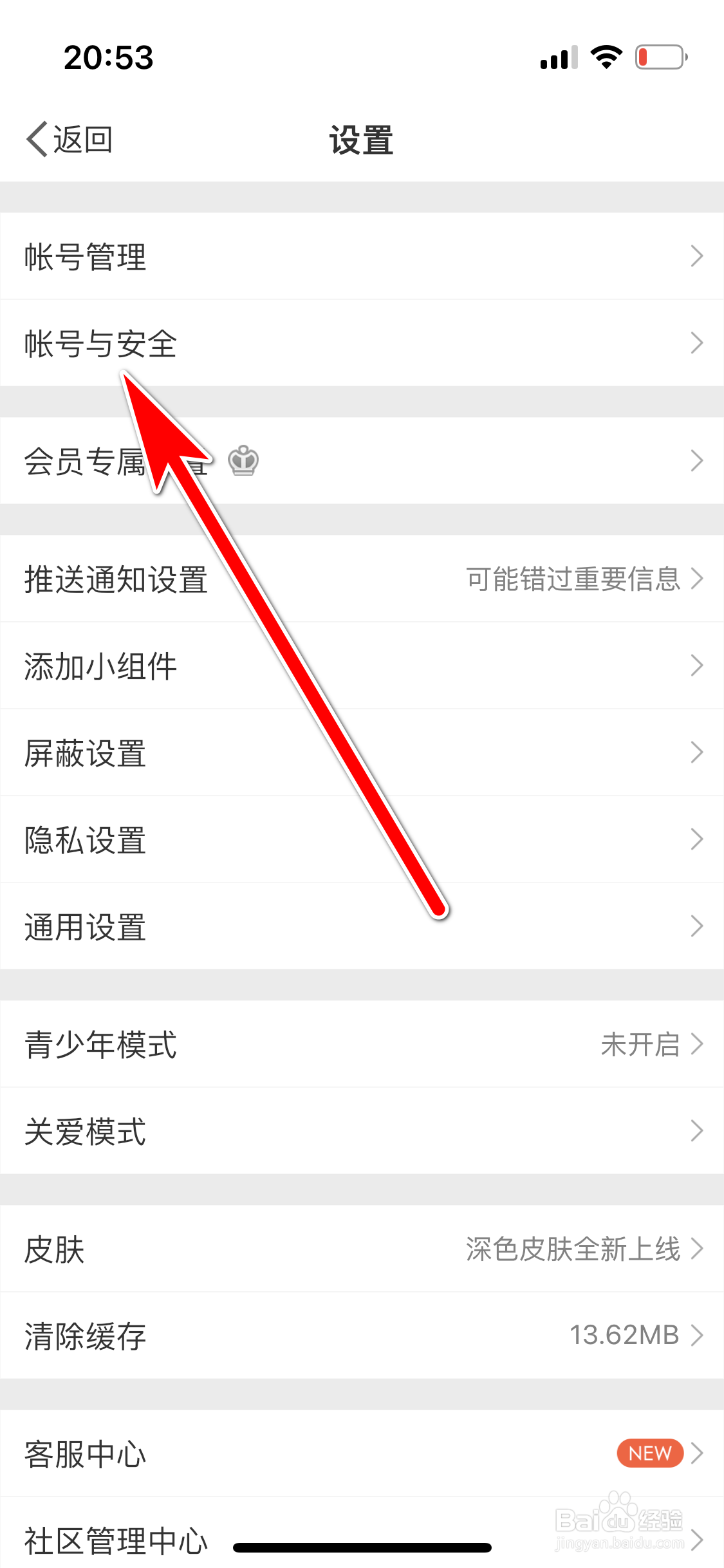 微博如何开启双重登录验证功能