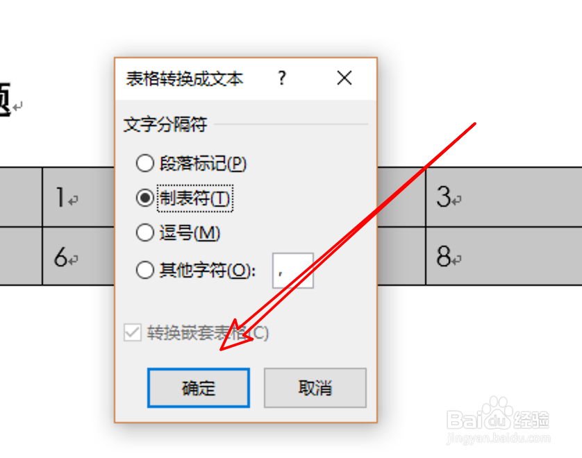 word2019,怎样去掉表格线并保留文字内容