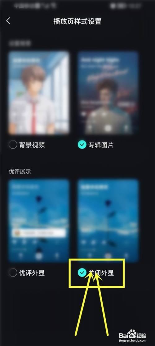 波点音乐App如何关闭评论显示