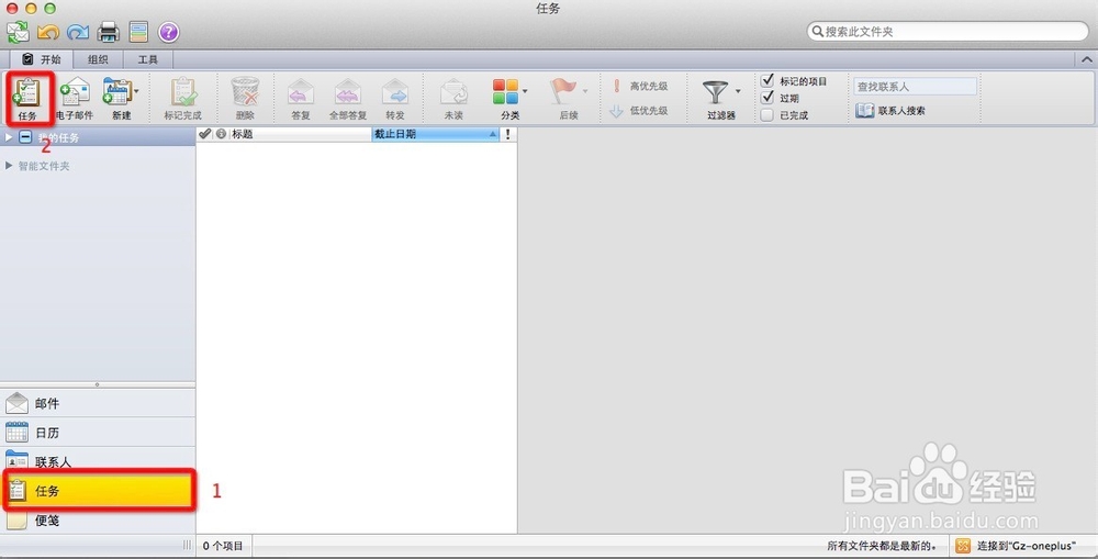 Outlook 4 Mac：[6]任务管理