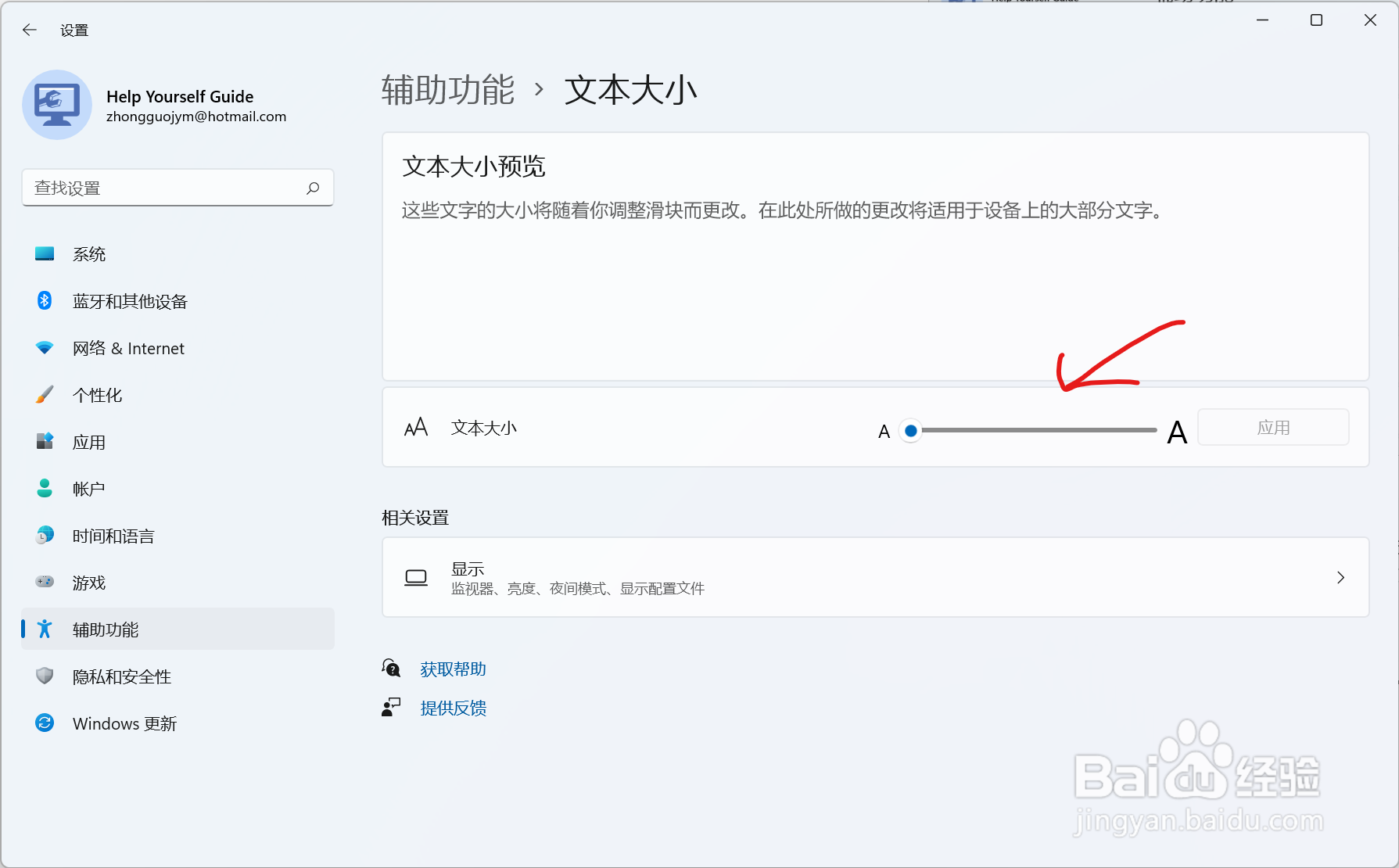 Windows 11 中如何调整系统字体大小
