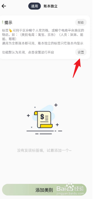 小青账APP如何进行开启标签使用权限