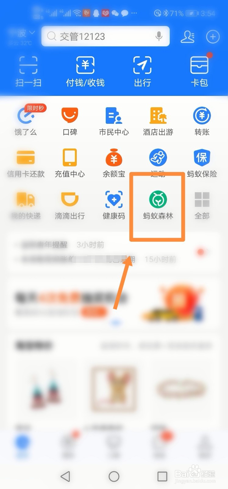 支付宝蚂蚁森林如何获得我很不错挂件