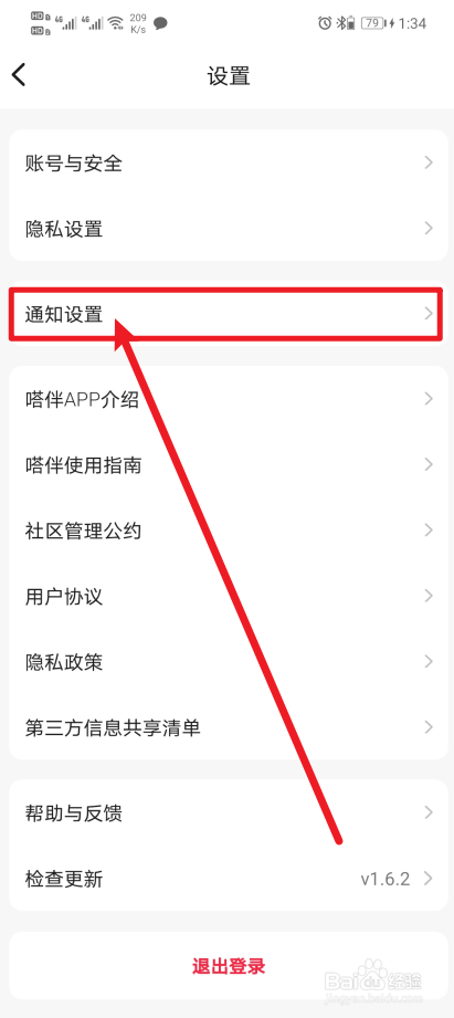 《嗒伴》怎么开启接受消息通知