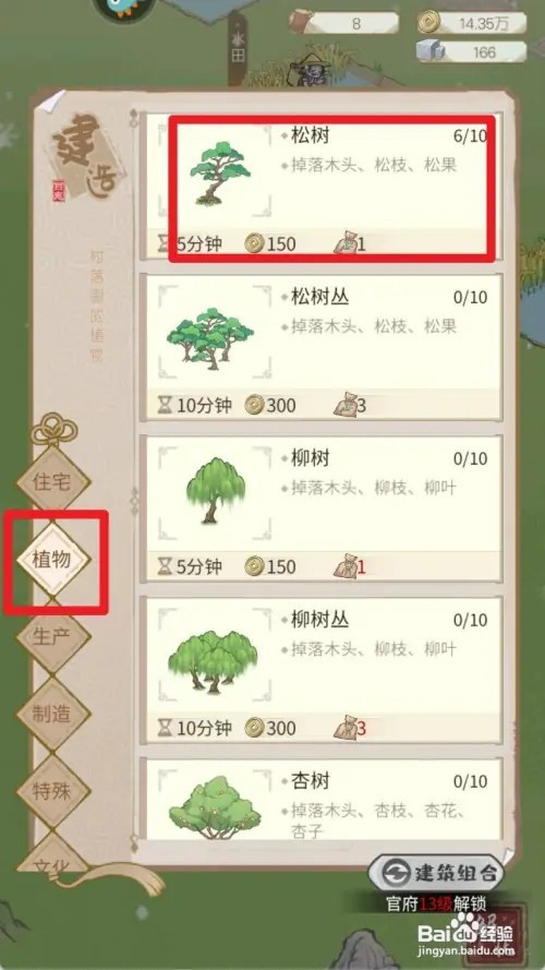 解忧小村落如何种植松树