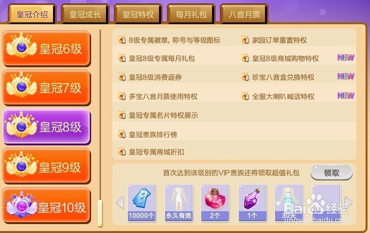 QQ炫舞各种喇叭的获得技巧