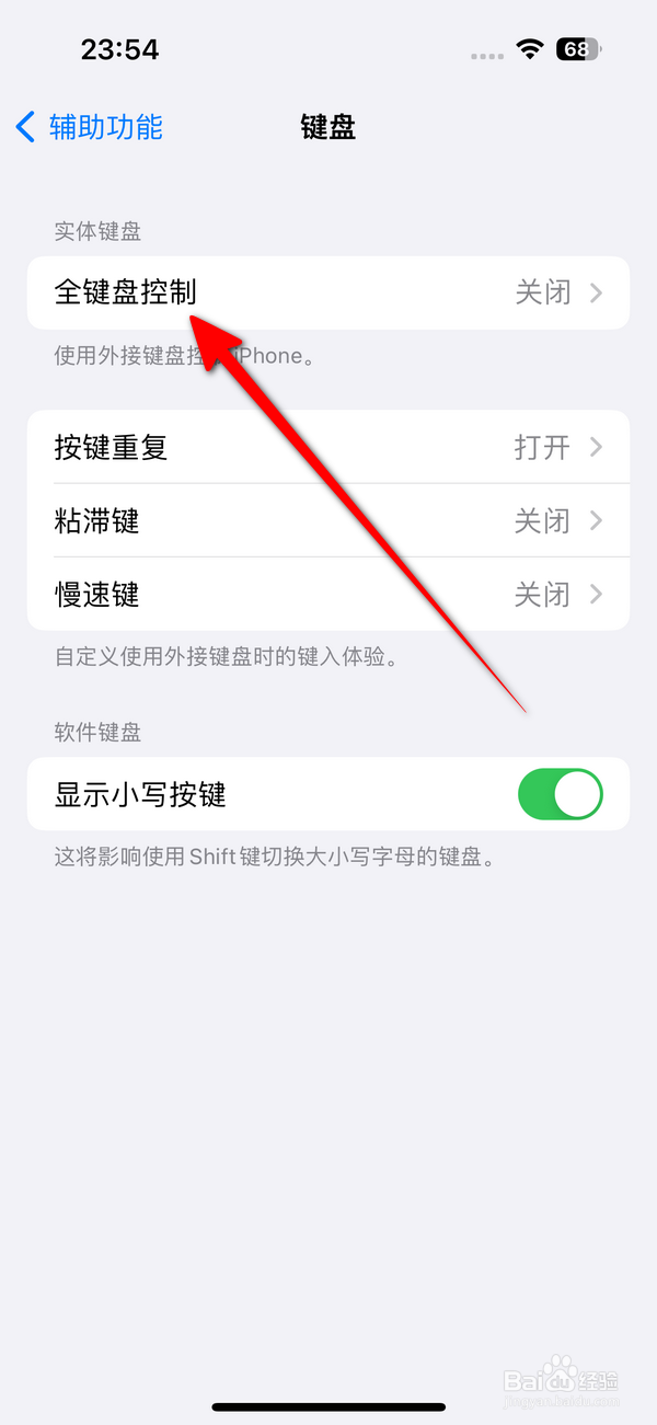 苹果手机怎么关闭全键盘控制