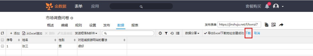 如何使用“金数据”软件制作微信端调查问卷？