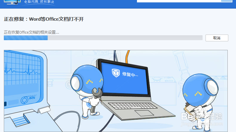 Word等offce文档打不开怎么办