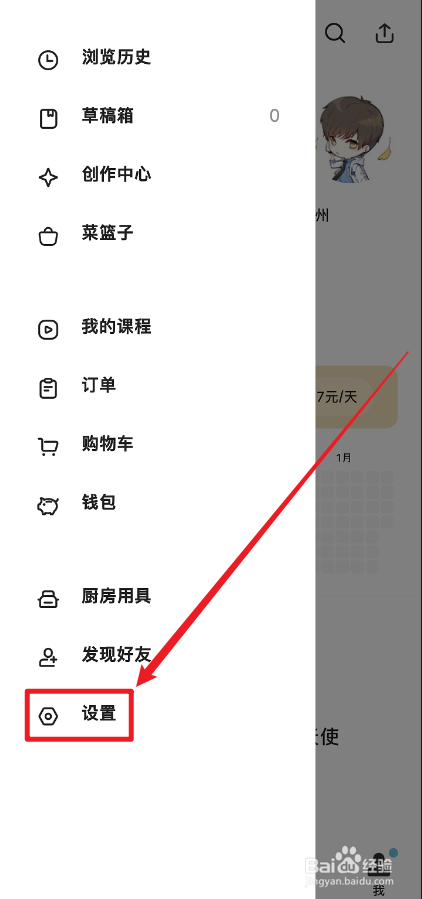 下厨房APP怎么设置常居地
