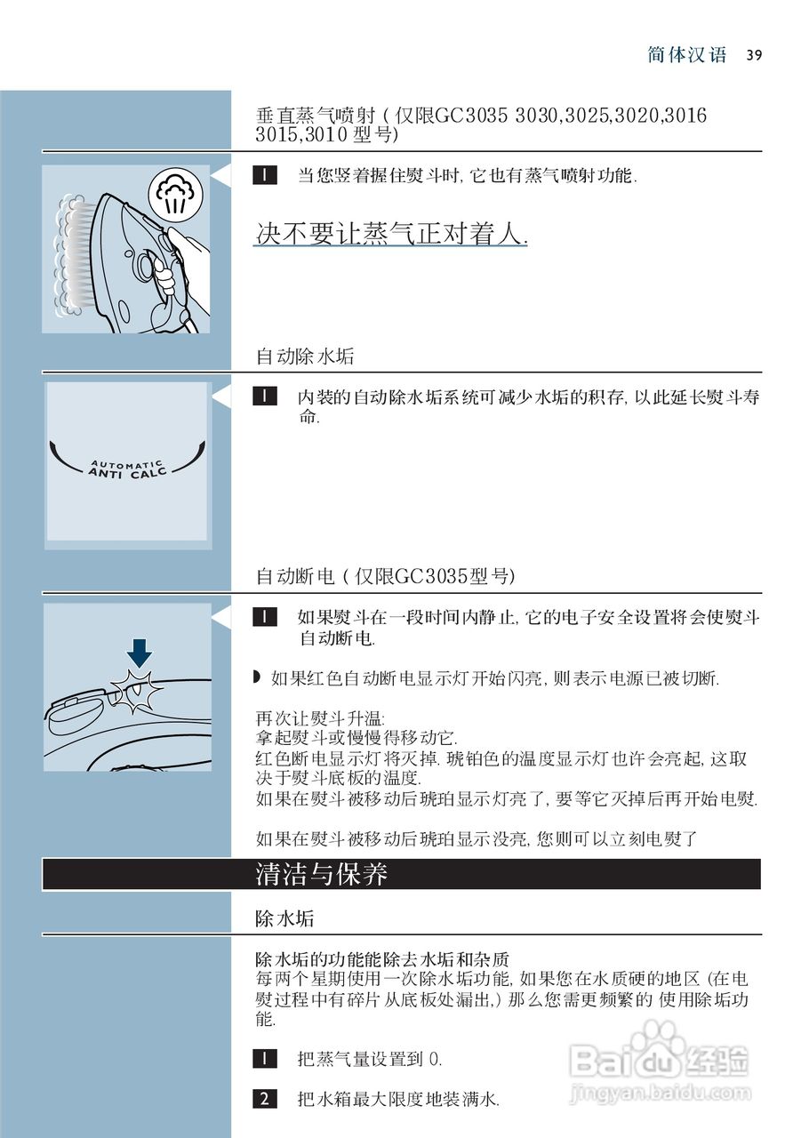 PHILIPS GC3005电烫斗用户手册:[4]
