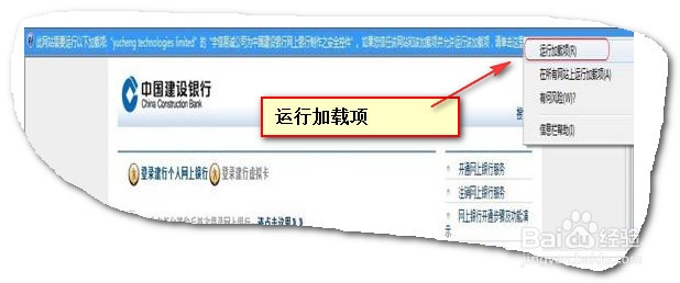 Win7下如何安装建行网盾，建行U盾安装教程