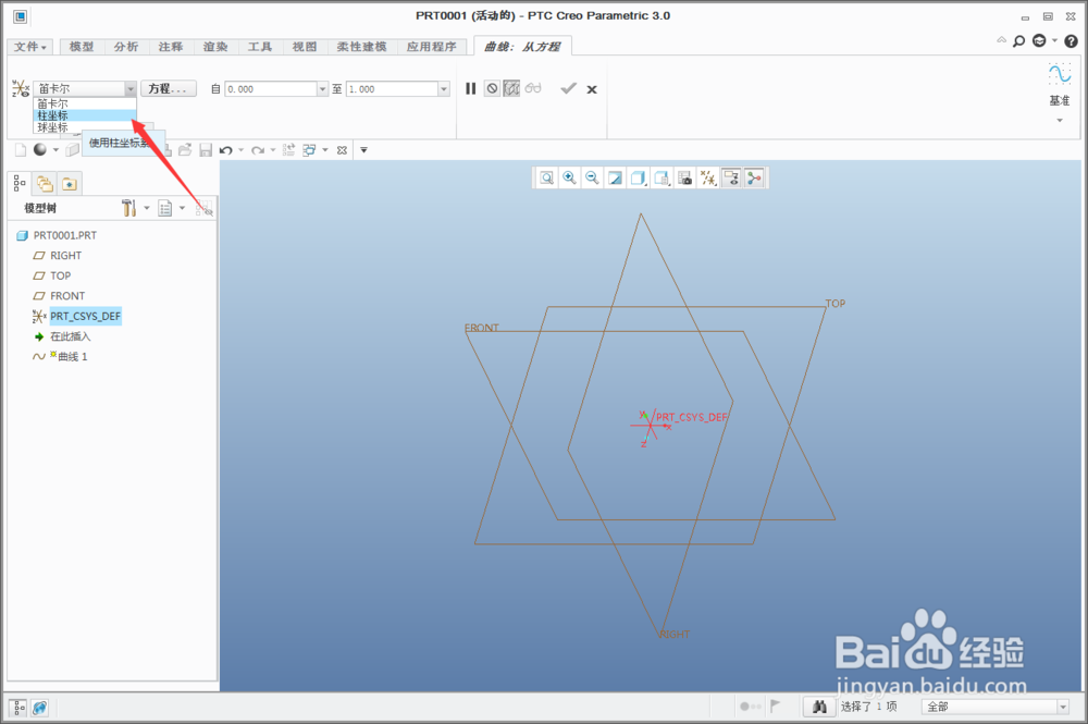 Creo3.0如何绘制花蕊曲线