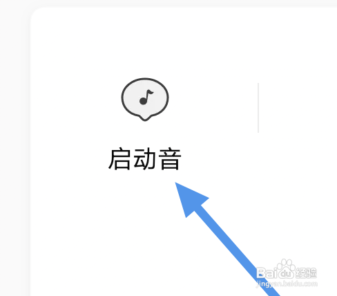 猫耳FM怎样开启启动音开关选项