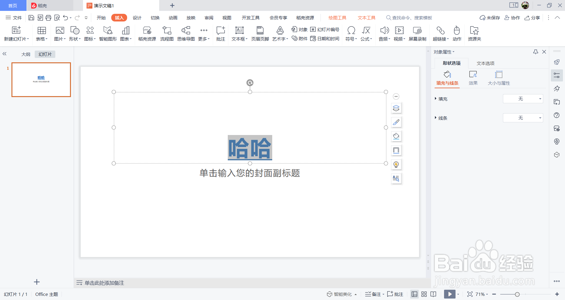 ppt中超链接怎么设置