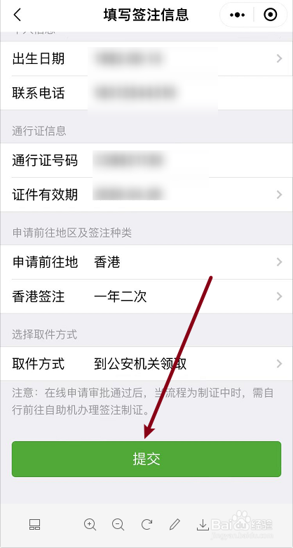 已有港澳通行证怎么办理签注