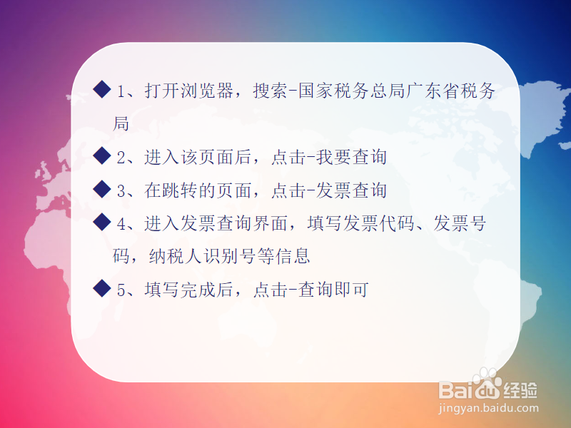 发票丢失/被盗,有发票图片,怎么查?