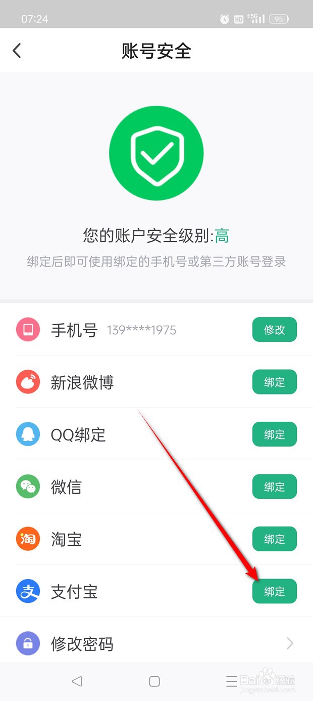 书旗小说怎么绑定解绑支付宝账号