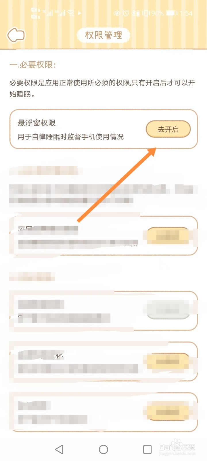 梦境旅馆如何开启悬浮窗权限