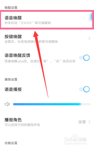 vivos7e如何唤醒语音助手