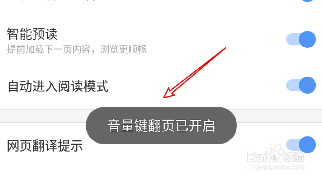 手机搜狗浏览器怎么设置使用音量键来翻页？