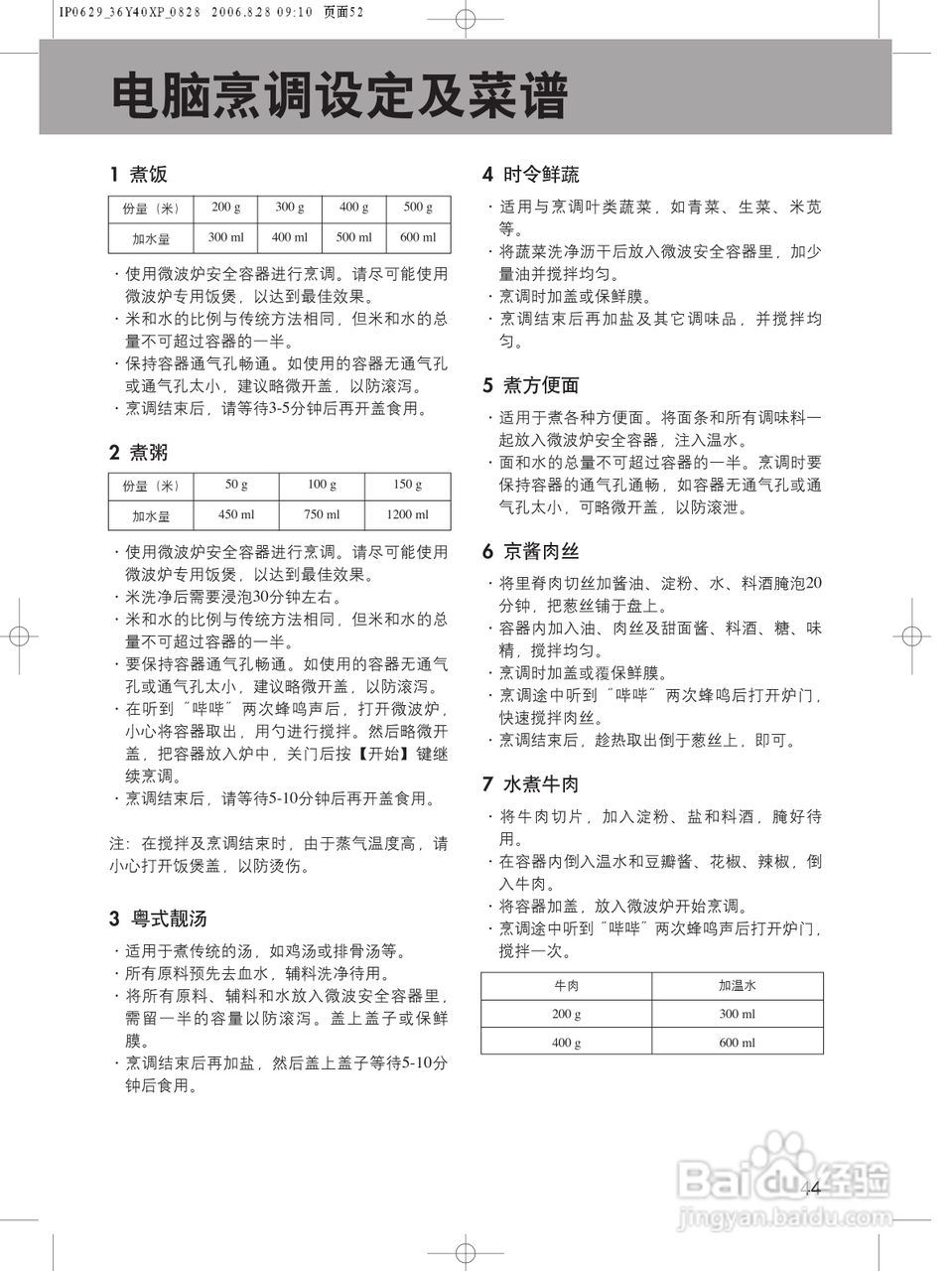 松下CS596A微波炉使用说明书:[6]