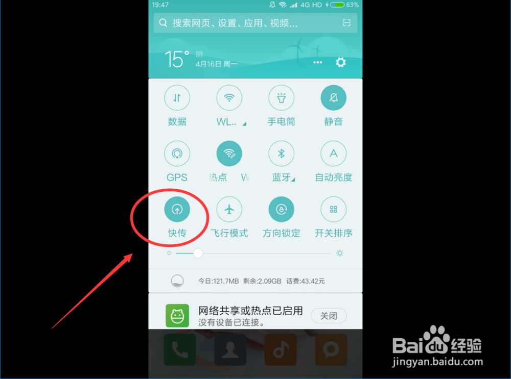 小米快传功能怎么发送应用给别人?