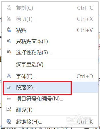 WPS文字如何调整行间距【图文】
