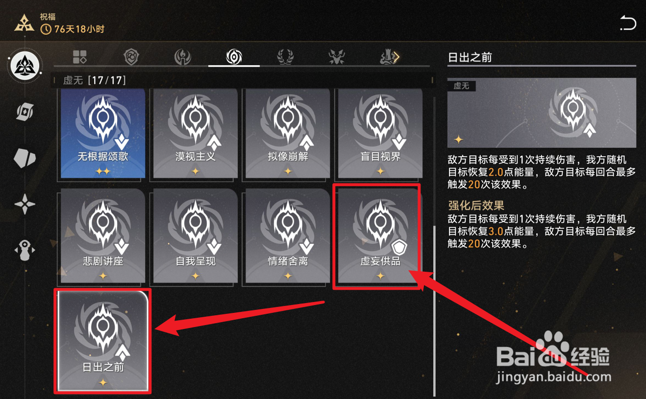 崩坏星穹铁道差分宇宙黄泉祝福攻略