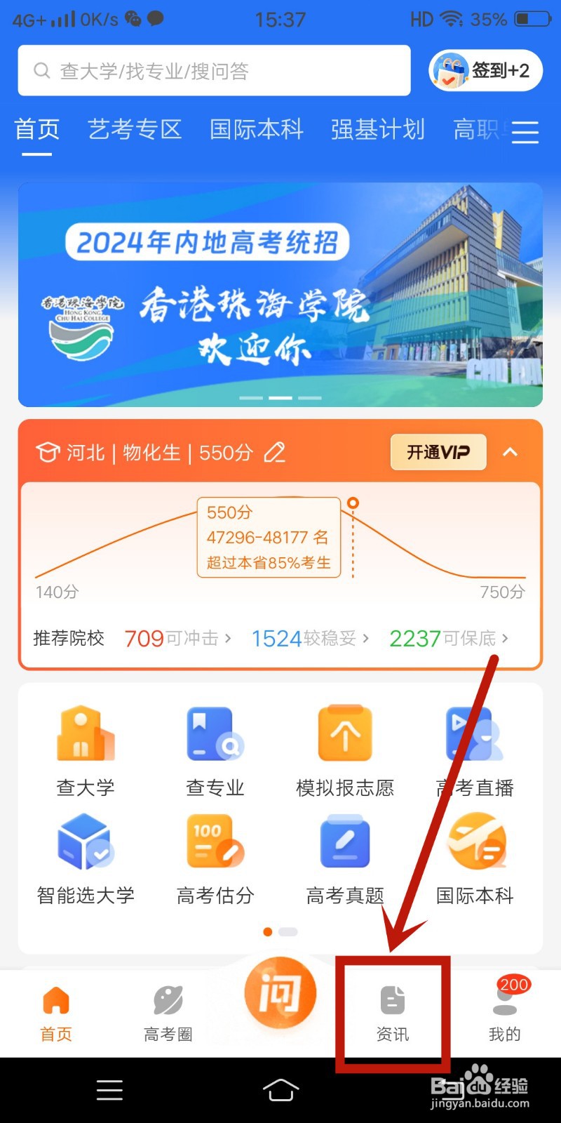掌上高考app在哪里查看消息