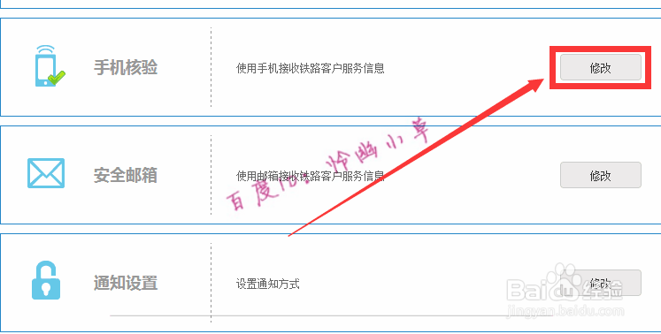 12306提示需要手机核验怎么办 怎样进行手机核验