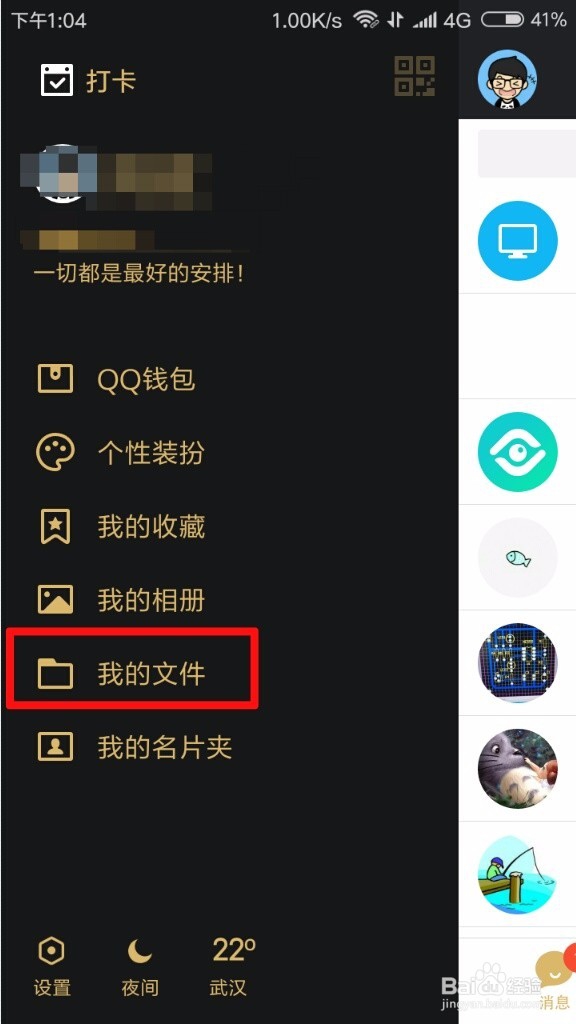 手机如何打开QQ微云