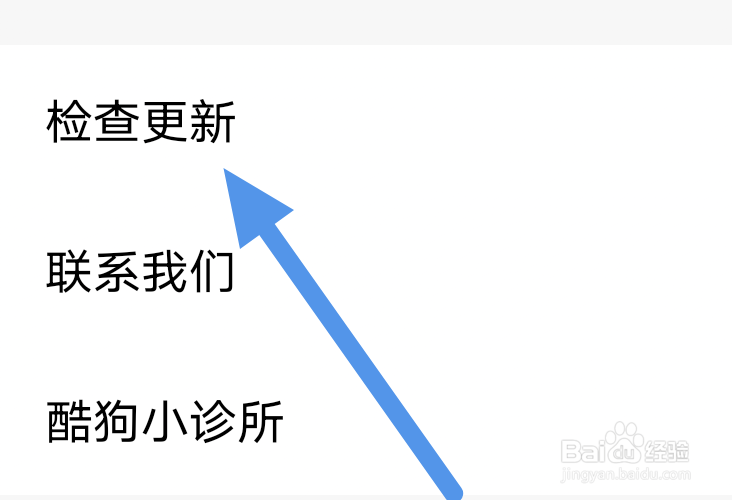 酷狗听书APP怎样进行版本更新操作