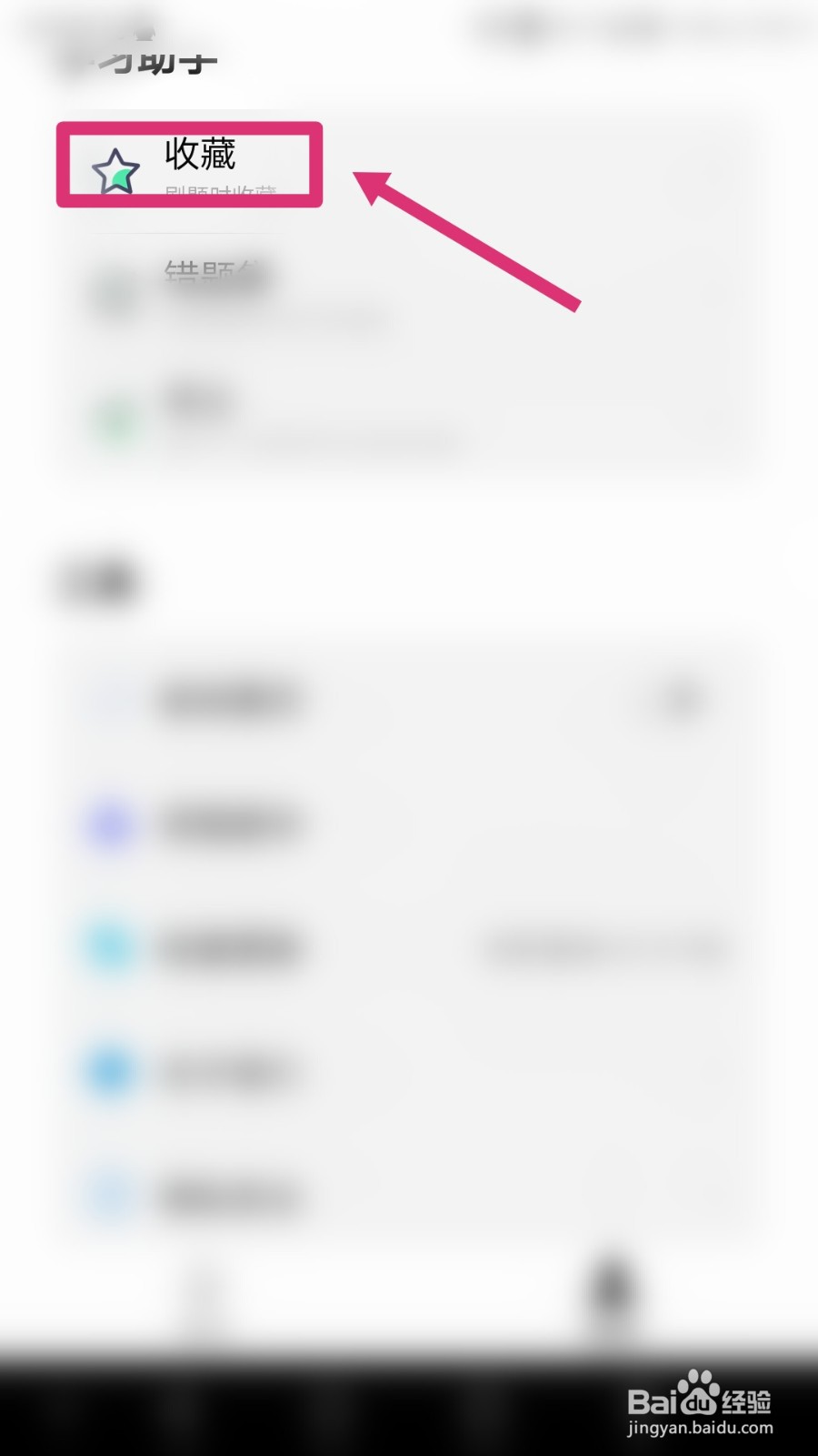 万题斩如何进行刷题时收藏？