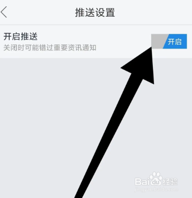太平洋汽车APP怎么开启推送设置
