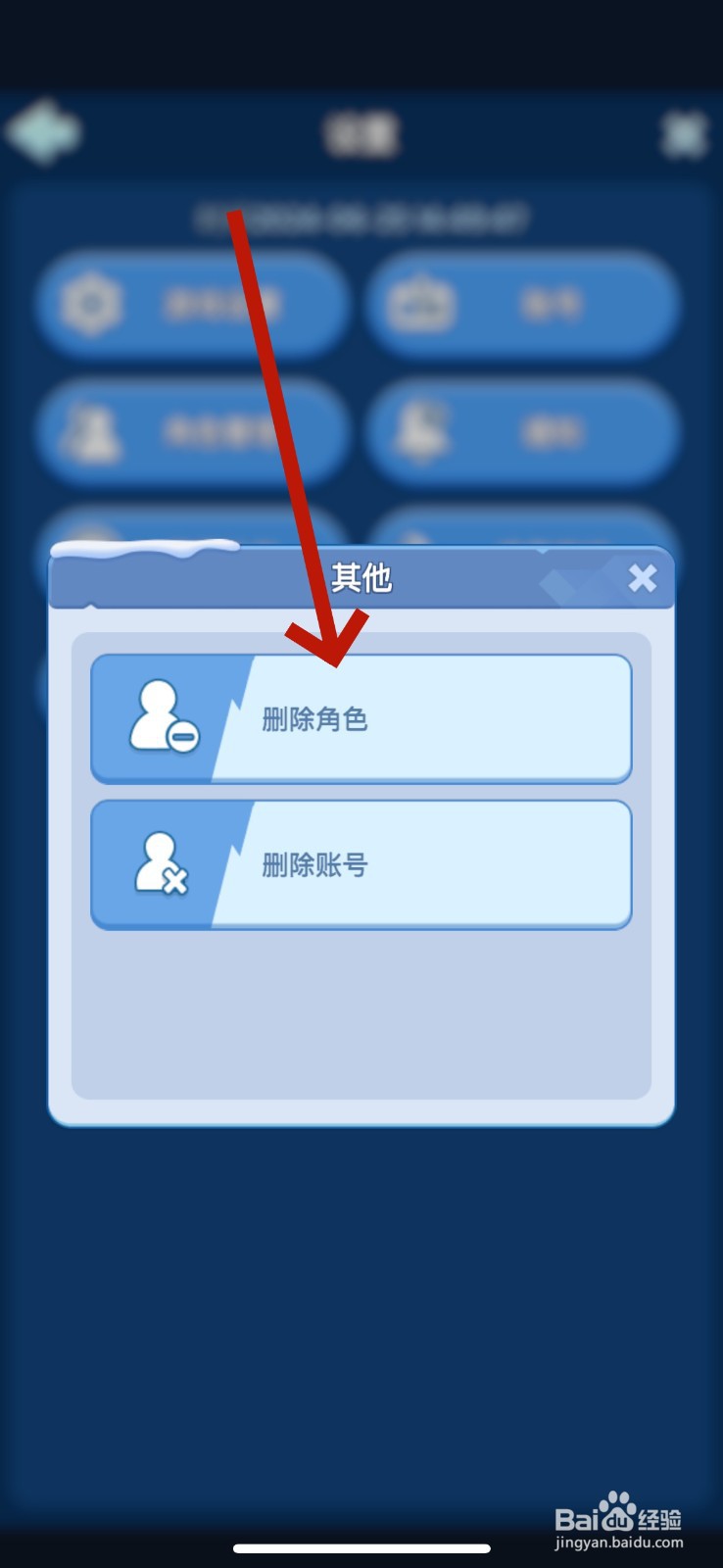 无尽冬日怎么删除角色