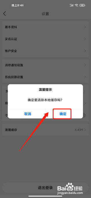 折疯了海淘app怎样清理缓存
