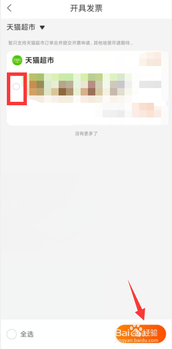 淘宝如何申请开发票