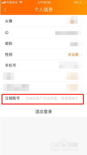 菜谱大全如何注销账号？