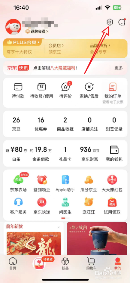 京东怎么注销账号