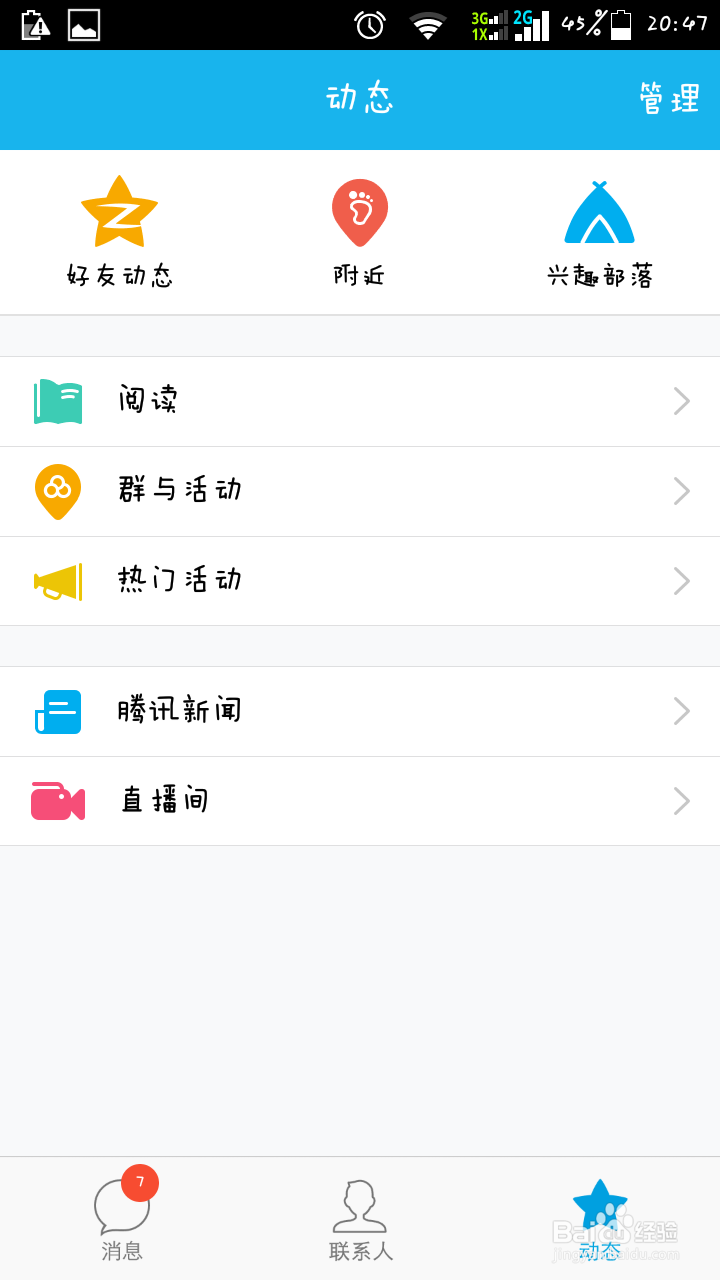 手机qq如何不让附近的人找到你？