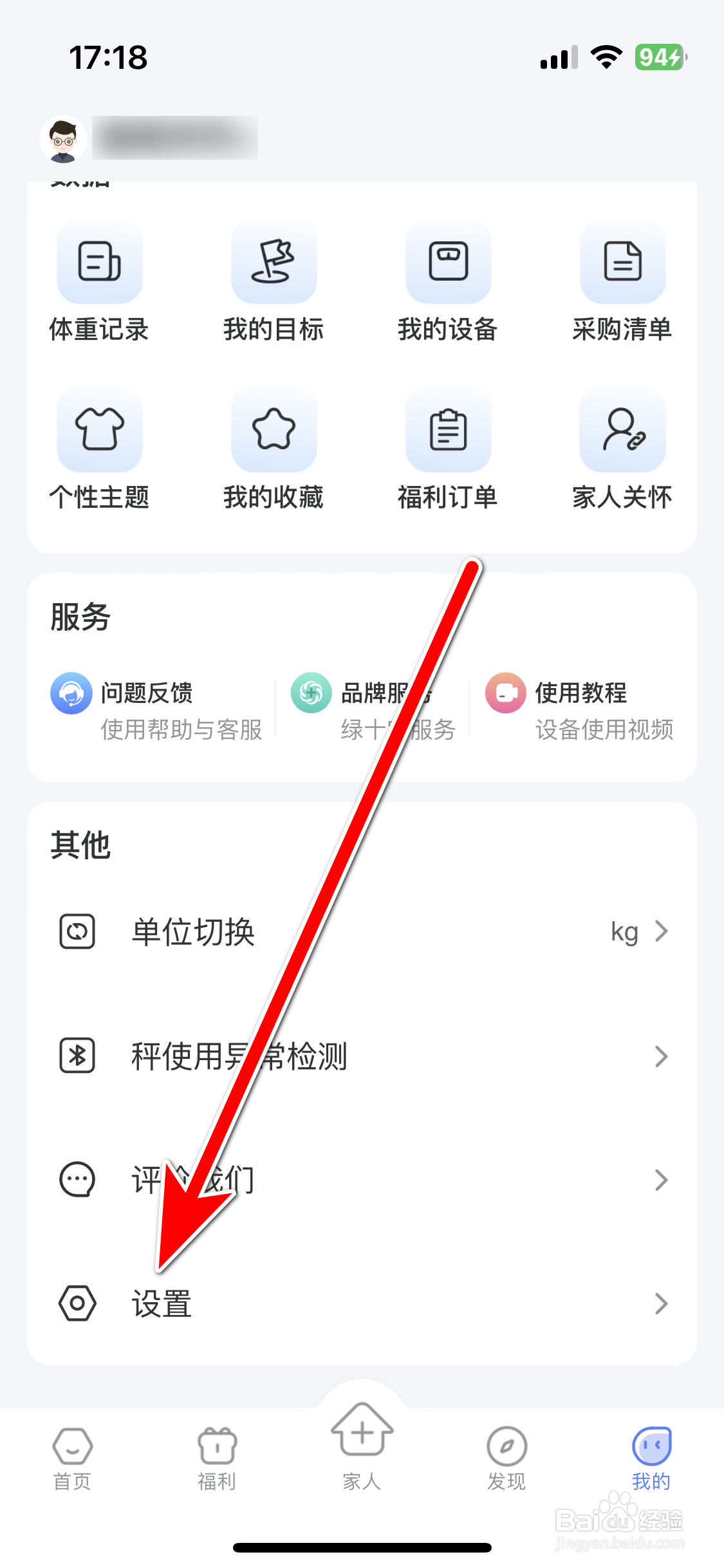轻牛健康如何更换绑定手机号
