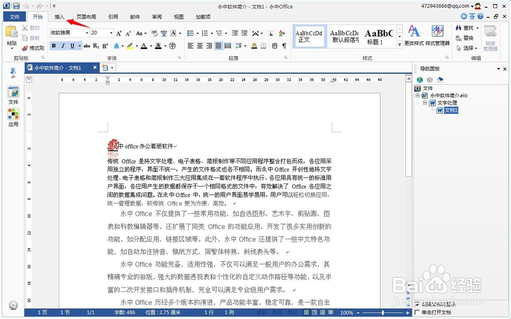 永中office入门：[15]把文字中图片转为灰色