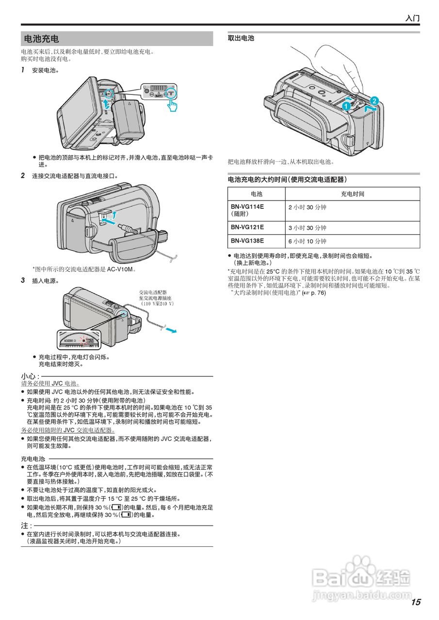 JVC GZ-HM855数码摄像机说明书:[2]