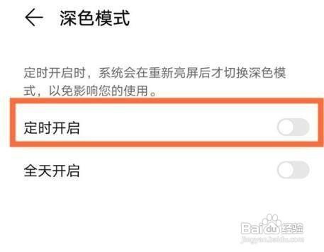 华为mate40pro夜间模式定时开启